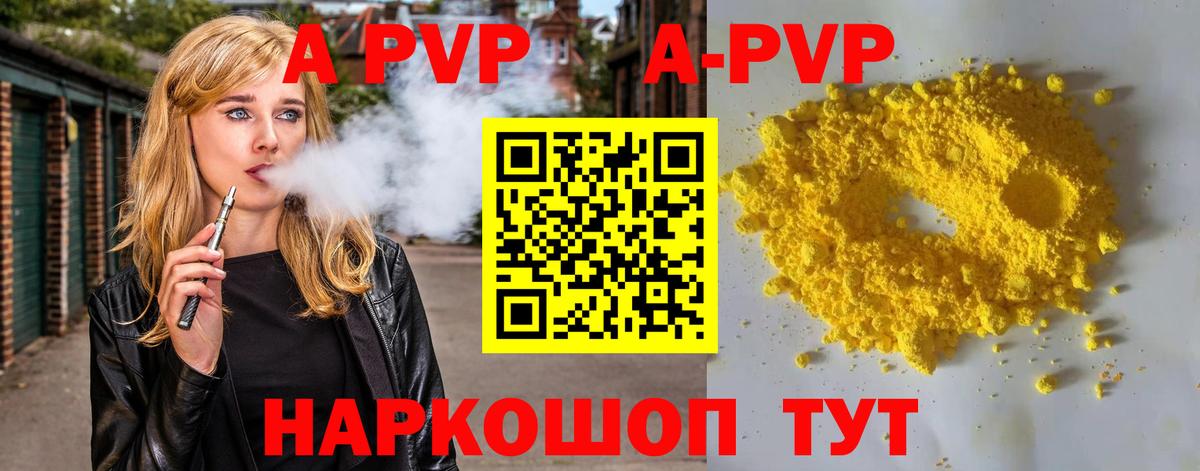купить наркотик  A-PVP VHQ  Вход с VPN  A PVP кристаллы  Копейск  A-PVP Crystall 