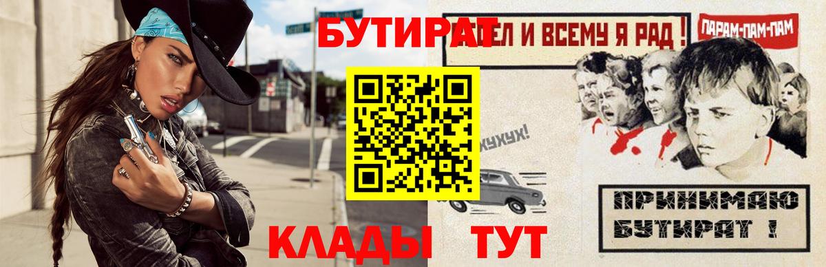 Копейск  БУТИРАТ  Вход с VPN  БУТИРАТ BDO 