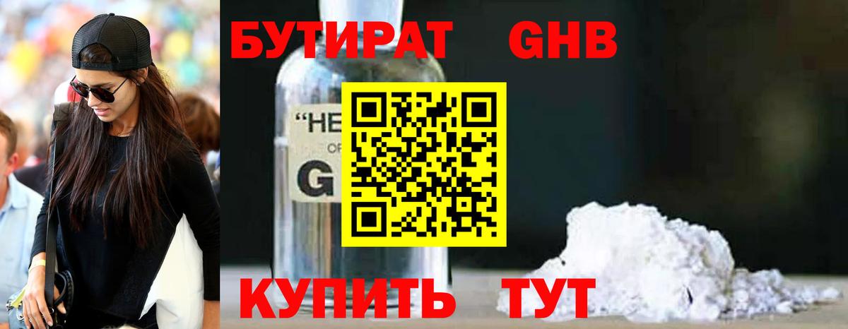 БУТИРАТ BDO 33% Копейск
