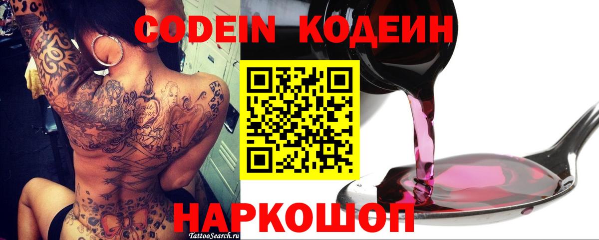 Копейск  Codein Purple Drank  Кодеиновый сироп Lean Purple Drank  Вход с VPN 