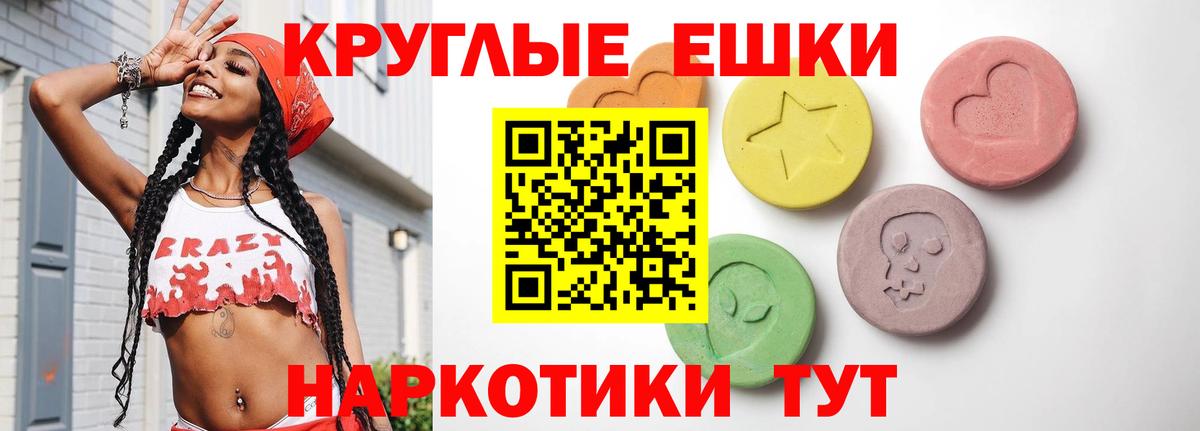 Экстази круглые Копейск