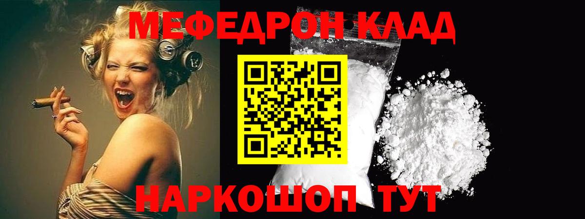 Меф Копейск