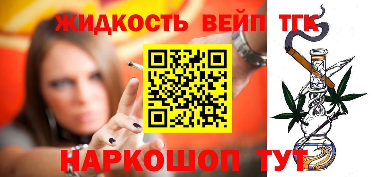 Дистиллят ТГК вейп с тгк  ТГК вейп  Вход с VPN  Копейск 